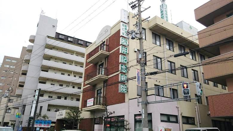 松井記念病院画像