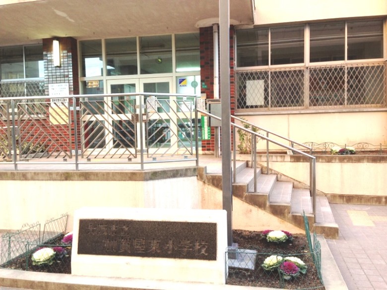加賀屋東小学校画像