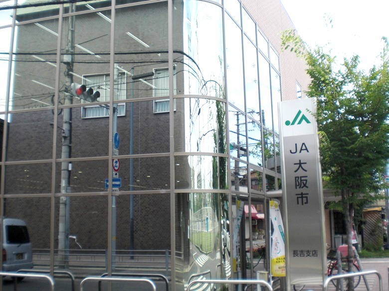JA大阪市　長吉支店画像