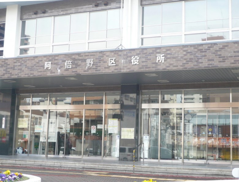 阿倍野区役所画像