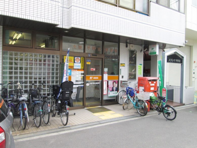 大阪平野北郵便局画像