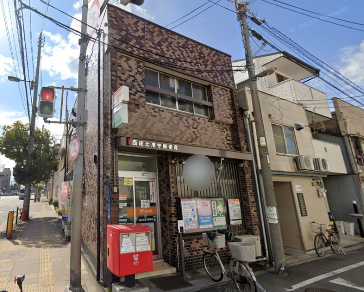 西成津守郵便局画像