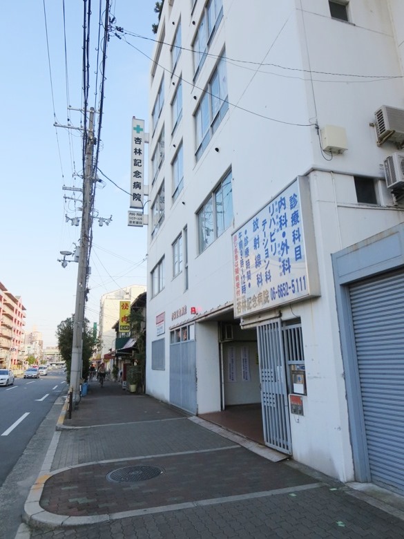 杏林記念病院画像