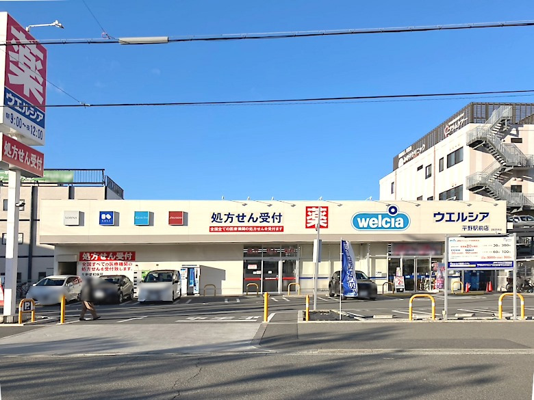 ウエルシア平野駅前店画像