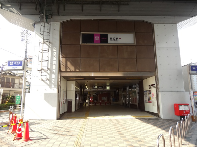 大阪メトロ谷町線「田辺」駅  画像