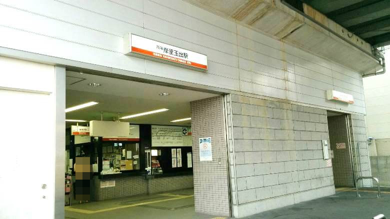 南海本線「岸里玉出」駅 画像