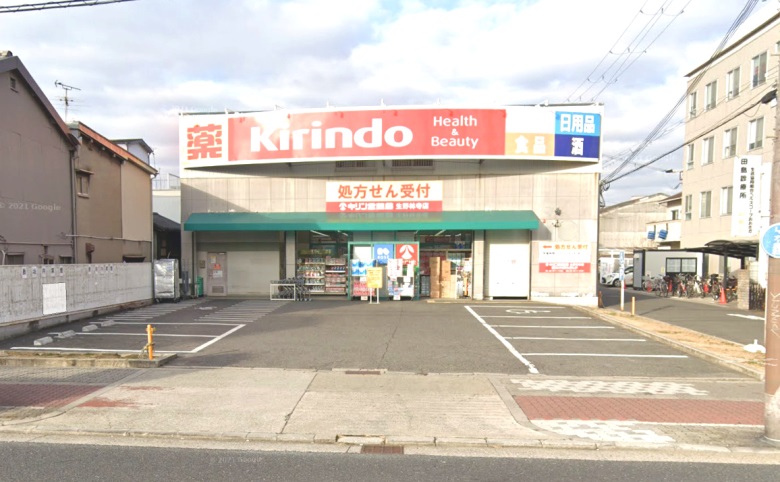 キリン堂生野林寺店画像