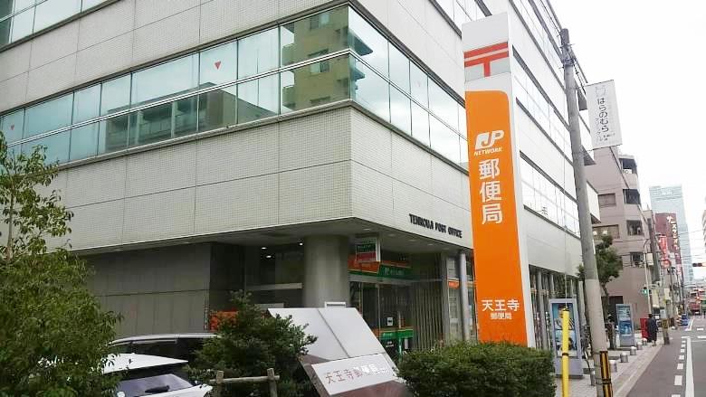 天王寺郵便局画像