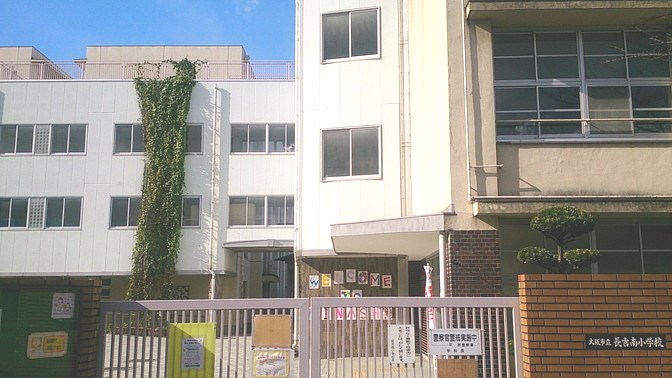 長吉南小学校画像