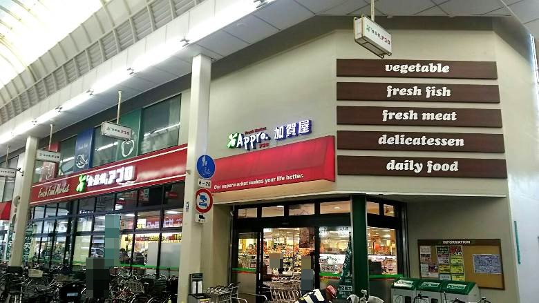 アプロ　加賀屋店画像