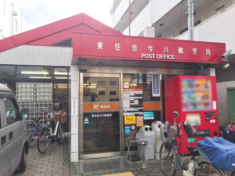 東住吉今川郵便局画像