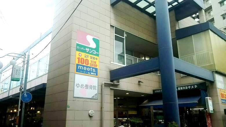 スーパーサンコー美章園店画像