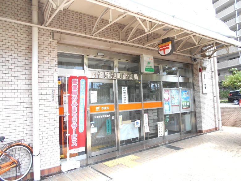 阿倍野旭町郵便局画像