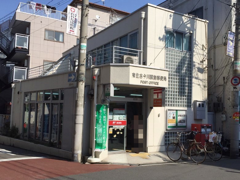 東住吉今川駅前郵便局画像