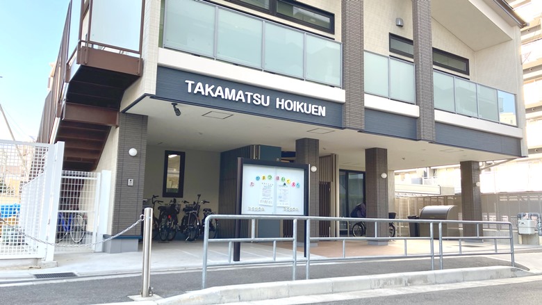 高松保育園画像