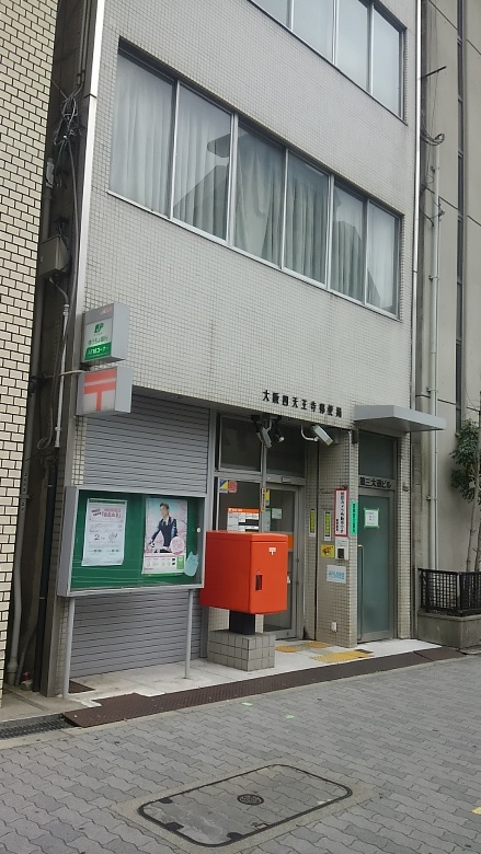 大阪四天王寺郵便局画像