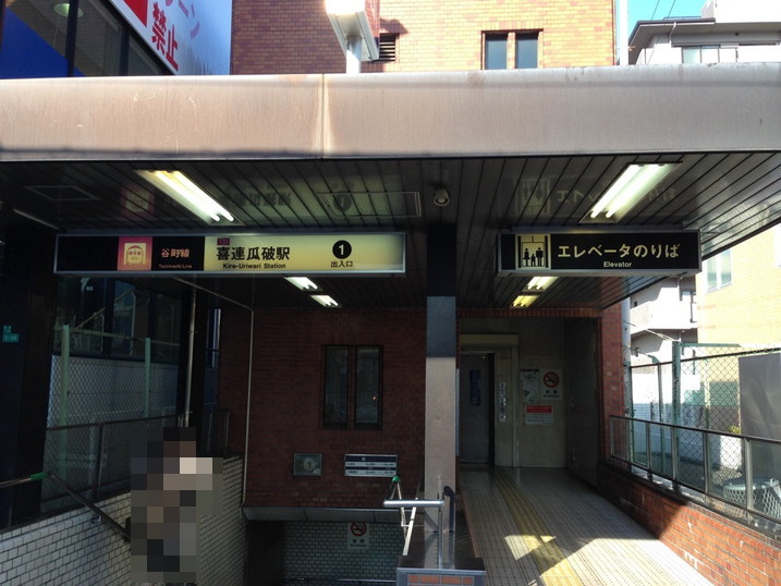 大阪メトロ谷町線「喜連瓜破」駅画像