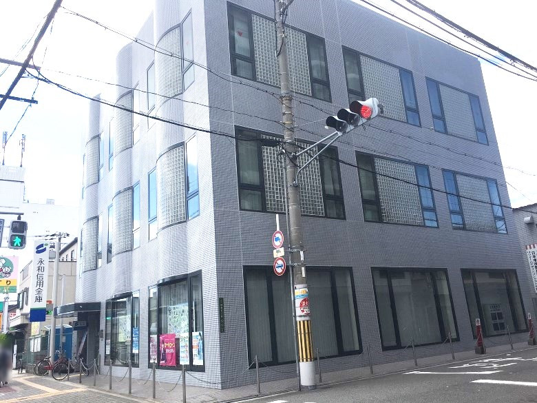 永和信用金庫　生野支店画像