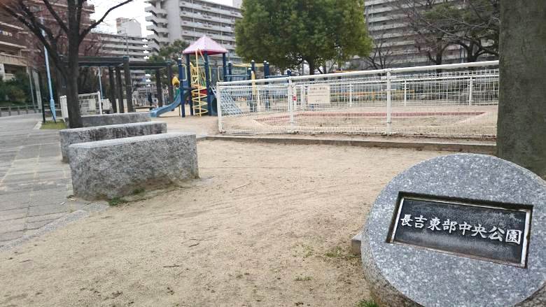 長吉東部中央公園画像