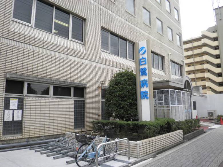 白鷺病院画像