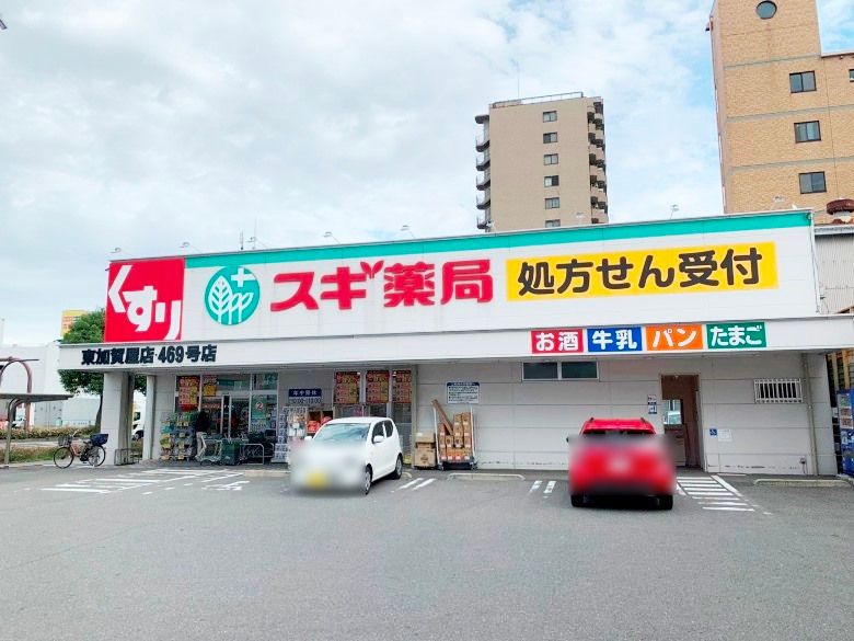 スギ薬局 東加賀屋店画像