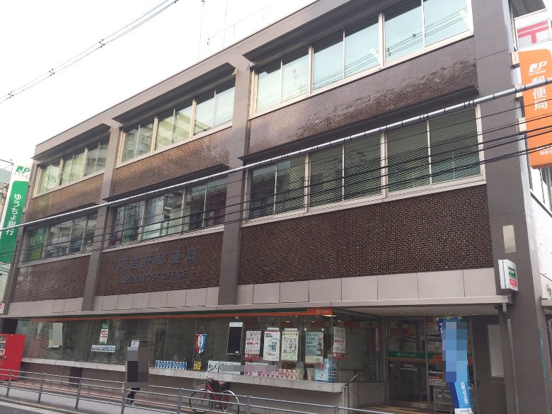 阿倍野郵便局画像