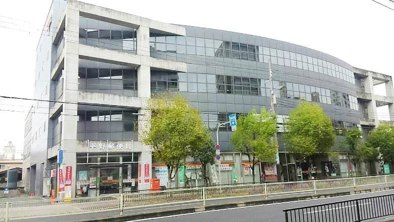 平野郵便局画像