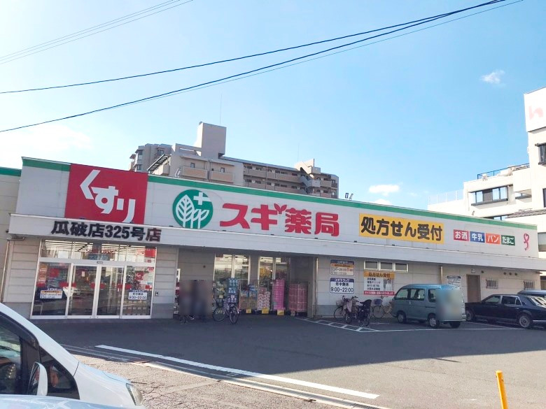 スギ薬局　瓜破店画像