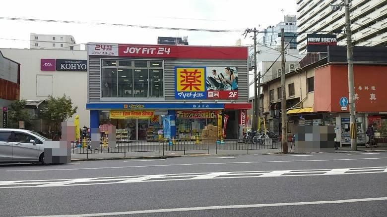 マツモトキヨシ　上本町店画像