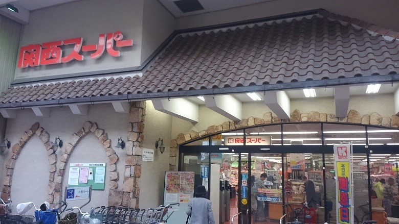 関西スーパー住之江店画像