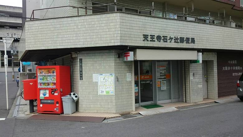 天王寺石ヶ辻郵便局画像
