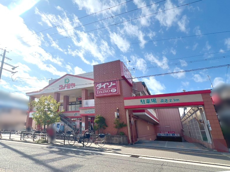 コノミヤ南住吉店画像