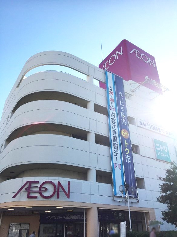 イオン 長吉店画像