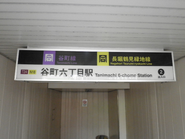大阪メトロ谷町線「谷町六丁目」駅画像
