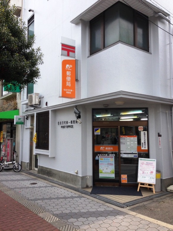 住吉万代東一郵便局画像