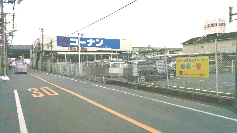 コーナン長吉長原店画像