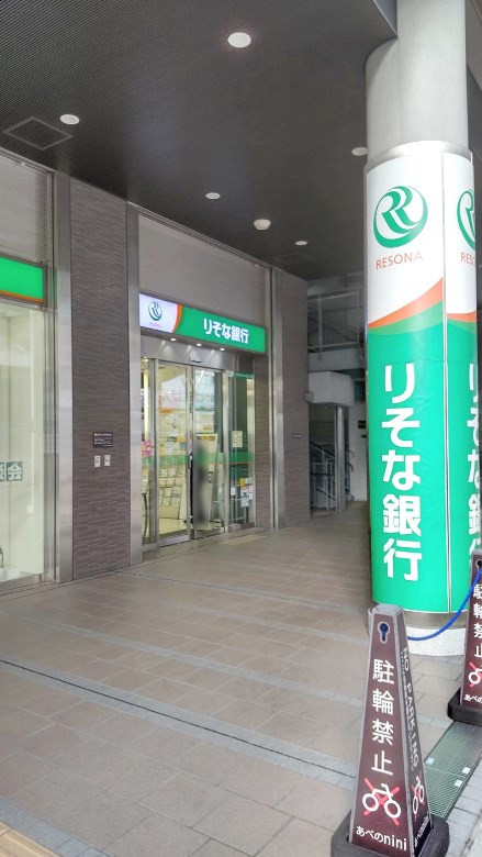 りそな銀行阿倍野橋支店画像