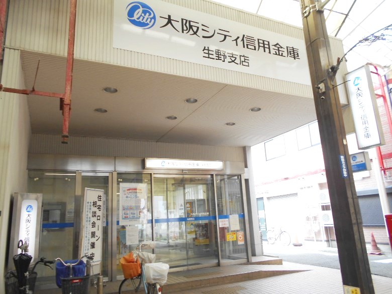 大阪シティ信用金庫生野支店画像