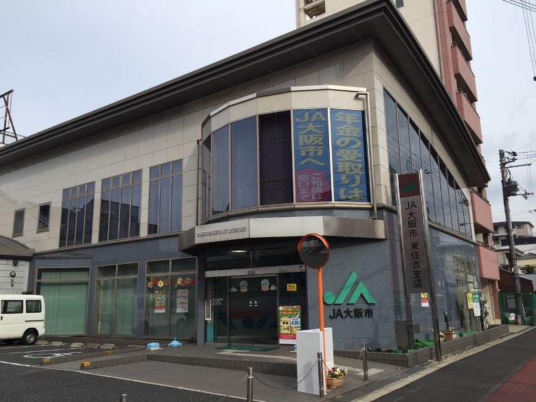 JA大阪市東住吉支店画像