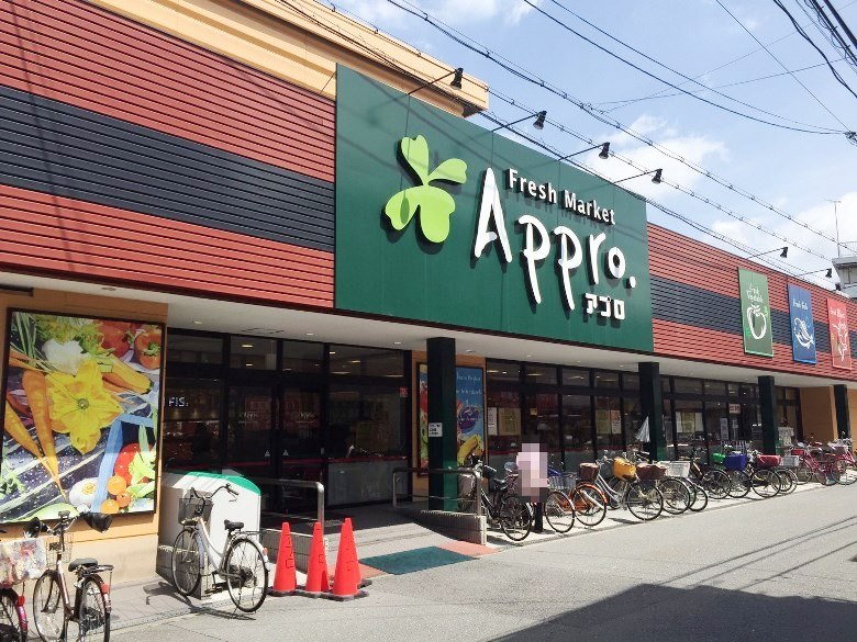 食品館アプロ矢田店画像