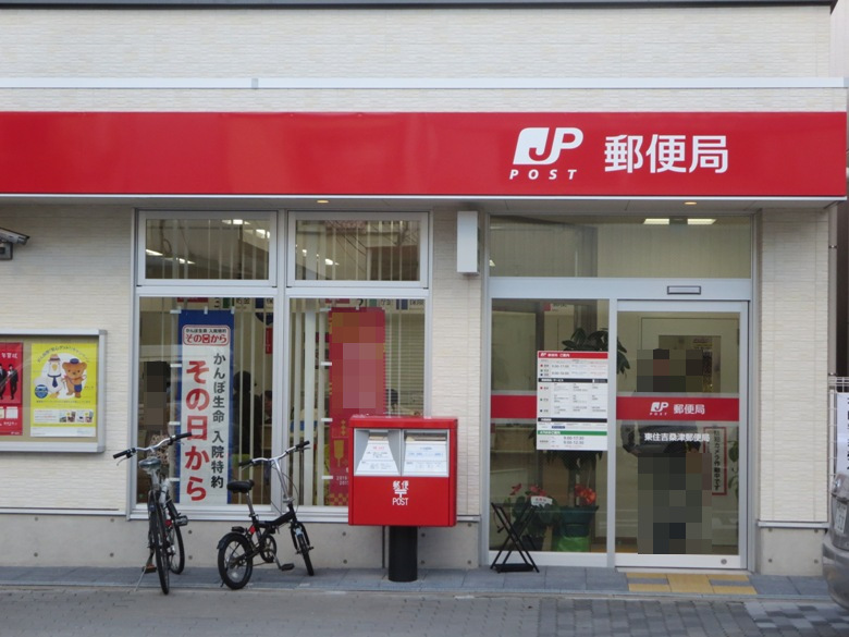 東住吉桑津郵便局画像