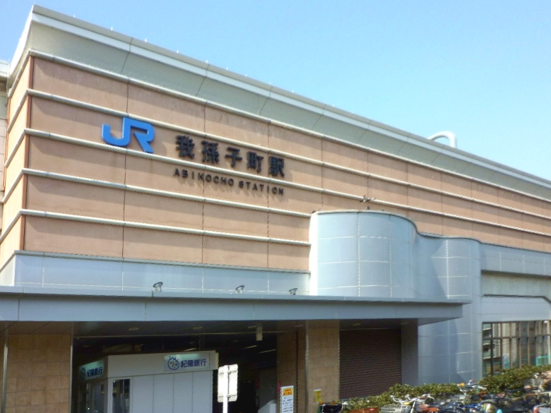 JR阪和線「我孫子町」駅画像