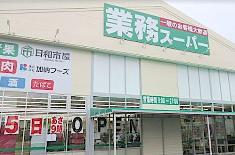 業務スーパー喜連西店画像
