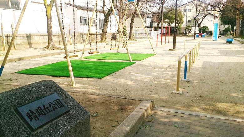 晴明丘中央公園画像