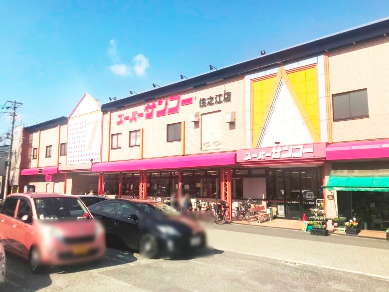 サンコー住之江店画像