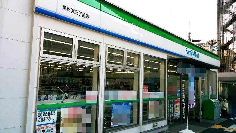 ファミリーマート東粉浜三丁目店画像