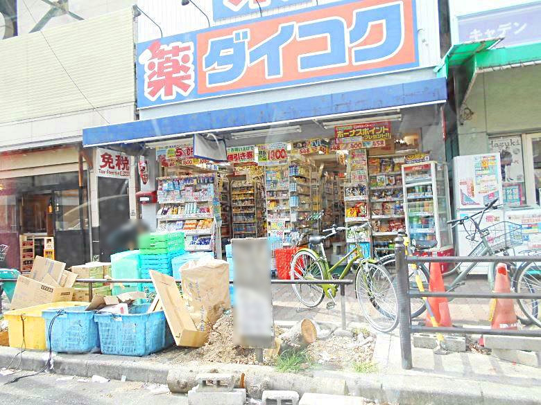 ダイコクドラッグ 鶴橋駅北薬店画像