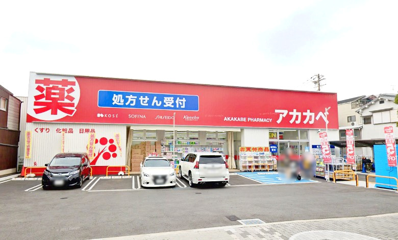 アカカベ薬局 桑津店画像