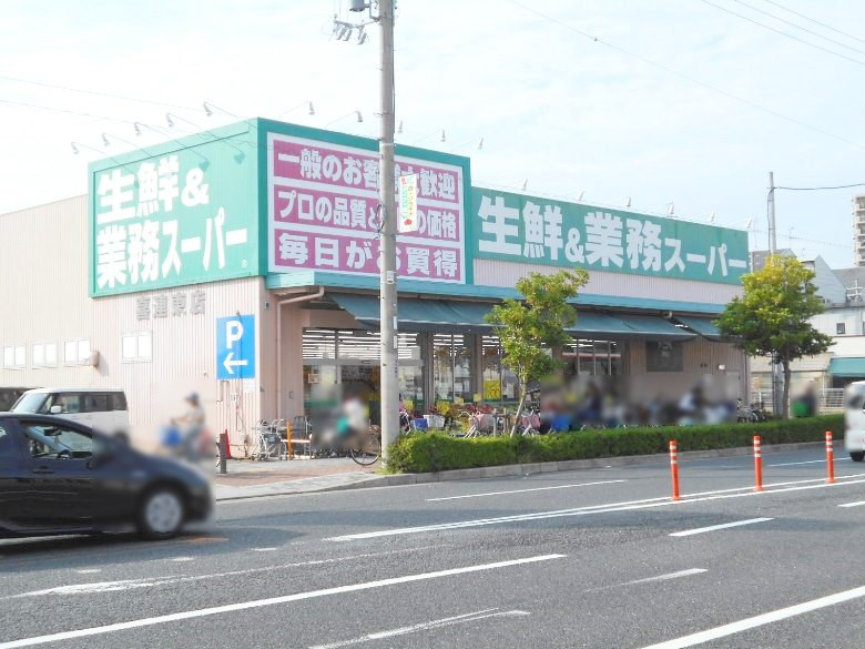 業務スーパー喜連東店画像