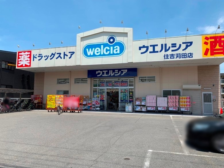 ウエルシア住吉苅田店画像